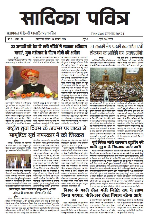 14 जनवरी 2024