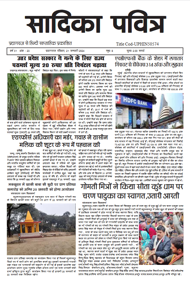 21 जनवरी 2024