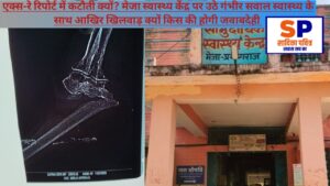 मेजा सीएचसी में इलाज नहीं, आरोपों का इलाज चल रहा! भ्रष्टाचार, मनमानी और धमकी से उबली जनता 3 20251220 210732