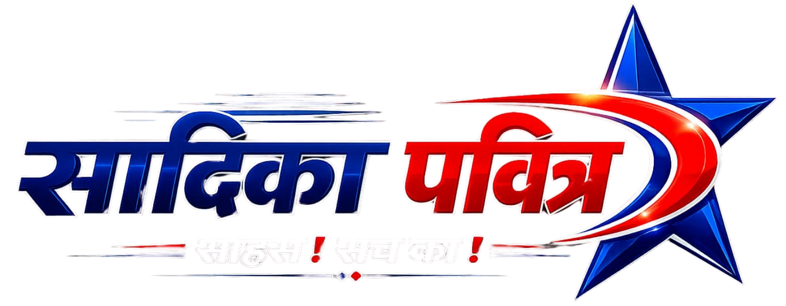 Sadika Pavitra News